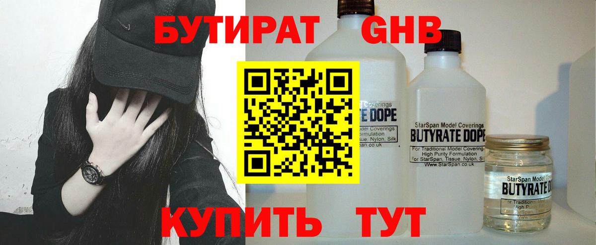 Нефтекумск  БУТИРАТ 99%  Бутират  Вход с VPN 