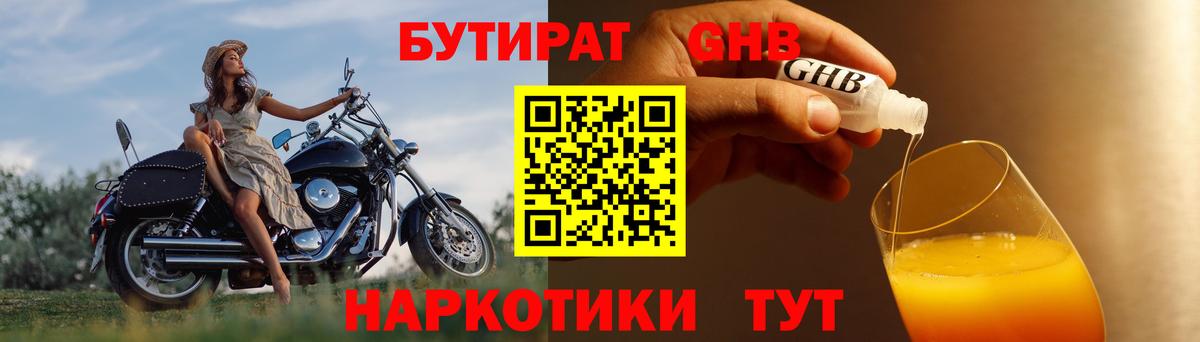 Бутират бутандиол Нефтекумск