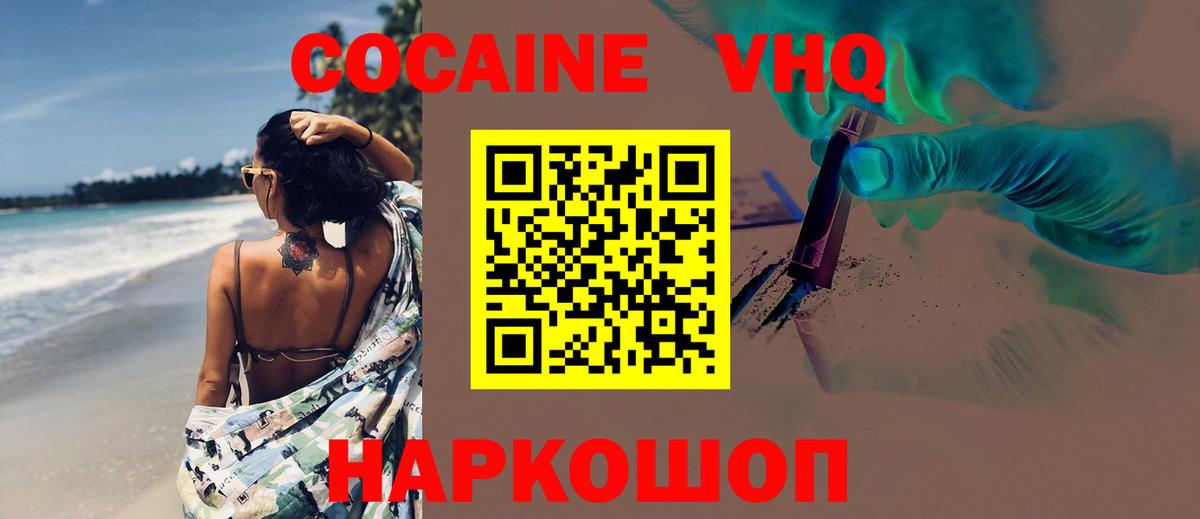 Кокаин 97%  Кокаин Эквадор  Вход с VPN  Нефтекумск 