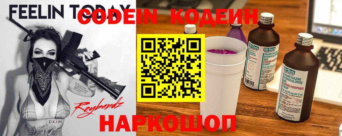 Codein напиток Lean (лин)  Вход с VPN  Нефтекумск 