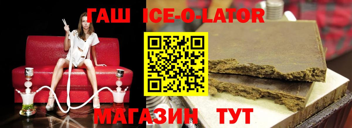 ГАШ Ice-O-Lator  Вход с VPN  Нефтекумск  ГАШ 40% ТГК 