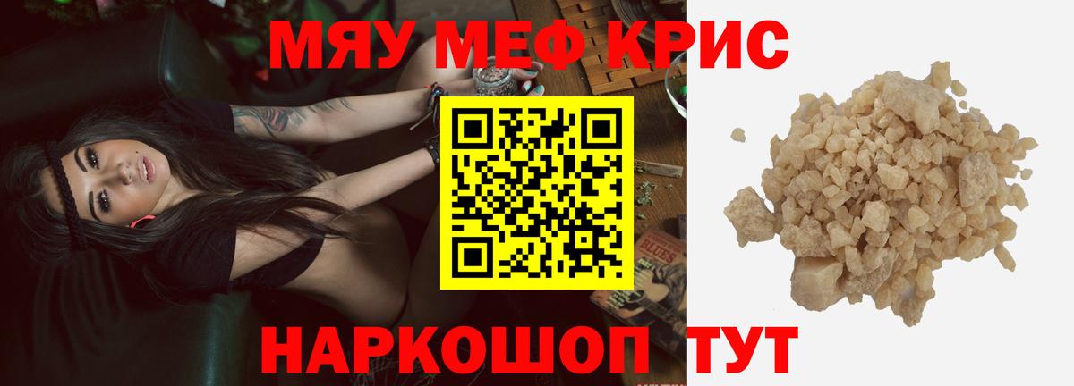 Мефедрон кристаллы Нефтекумск