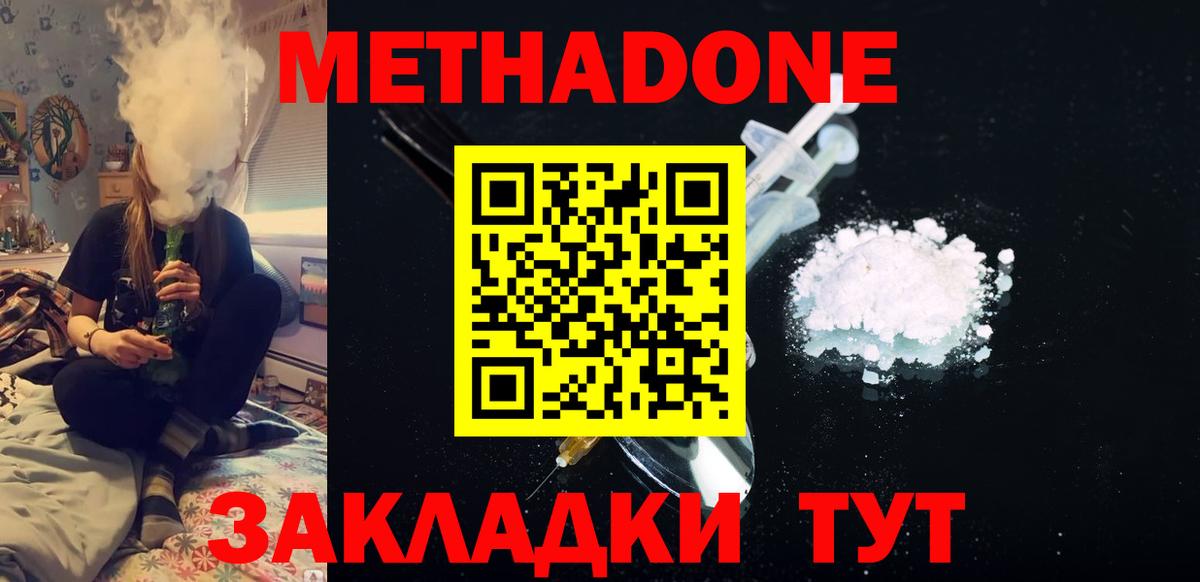МЕТАДОН белоснежный Нефтекумск